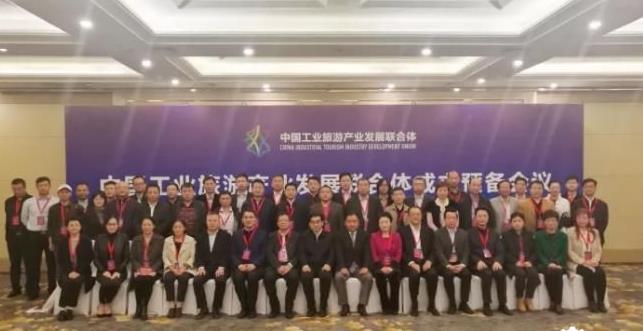 中国工业旅游产业发展联合大会在唐山召开