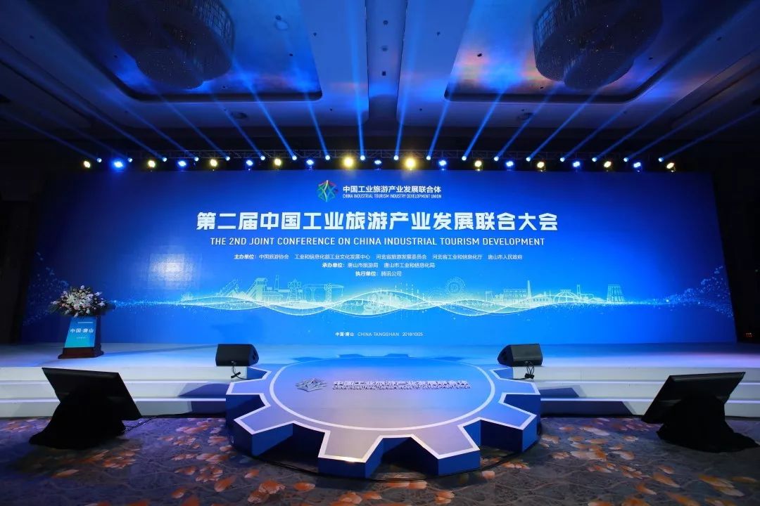 第二届中国工业旅游产业发展联合大会在唐山召开