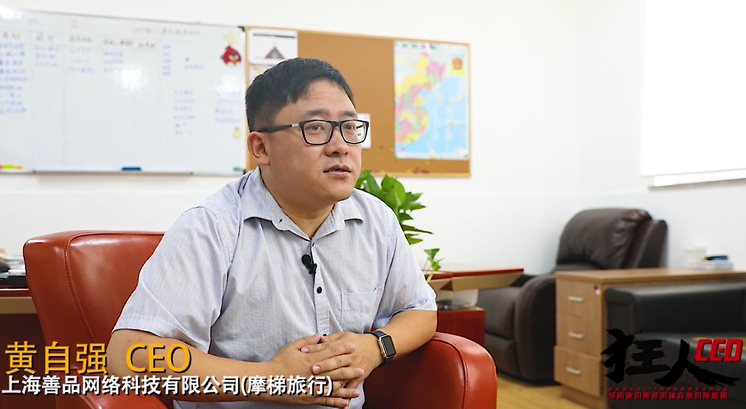 狂人CEO黄自强讲述如何玩转工业旅游
