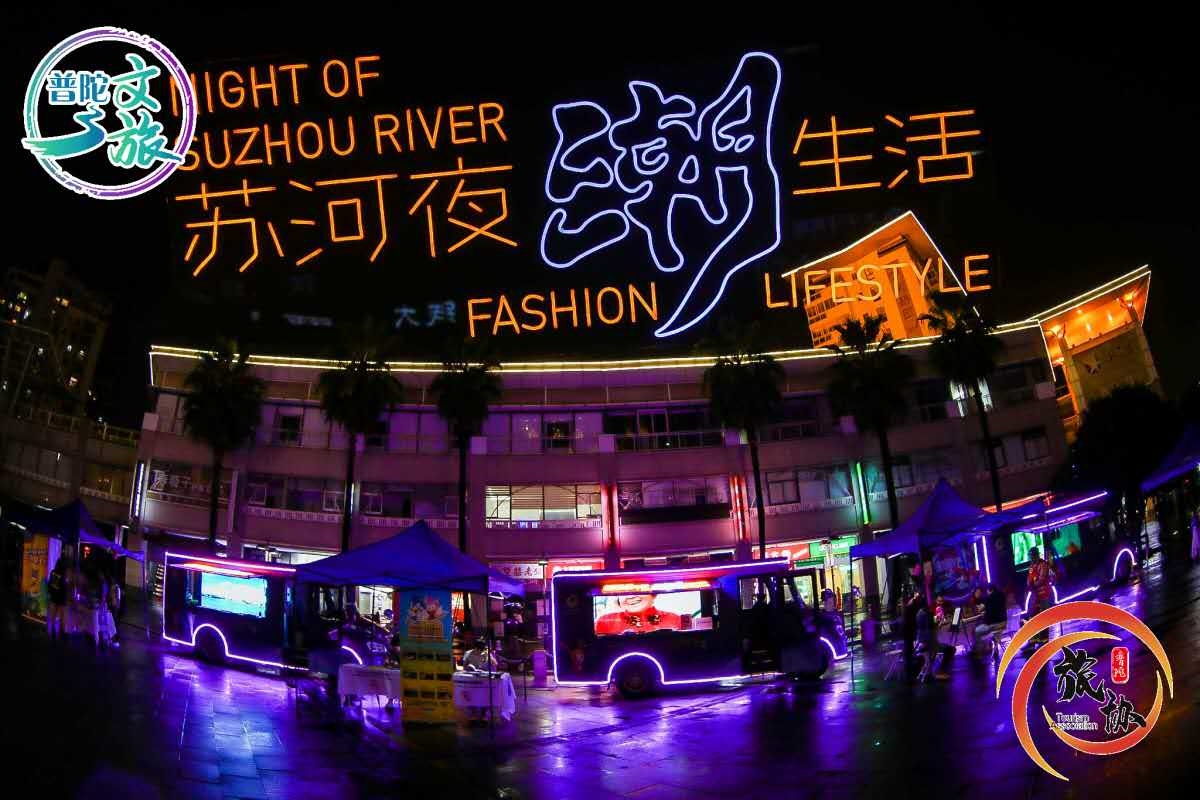摩梯文旅参与2020上海旅游节“苏河夜·潮生活”文旅流动市集